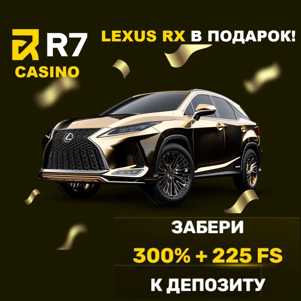 r7 казино лексус 